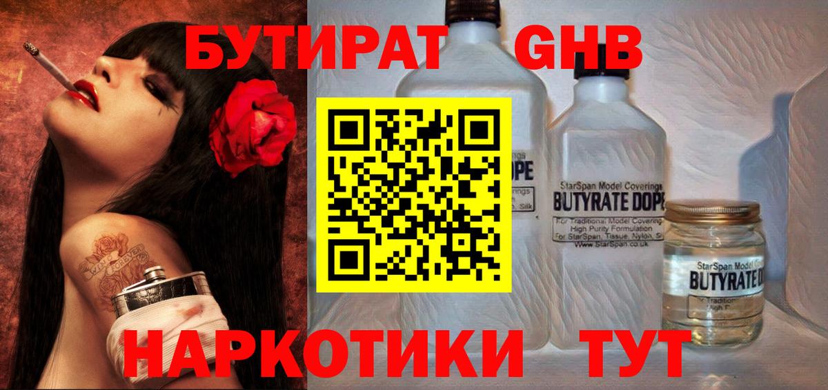 БУТИРАТ Butirat Урус-Мартан