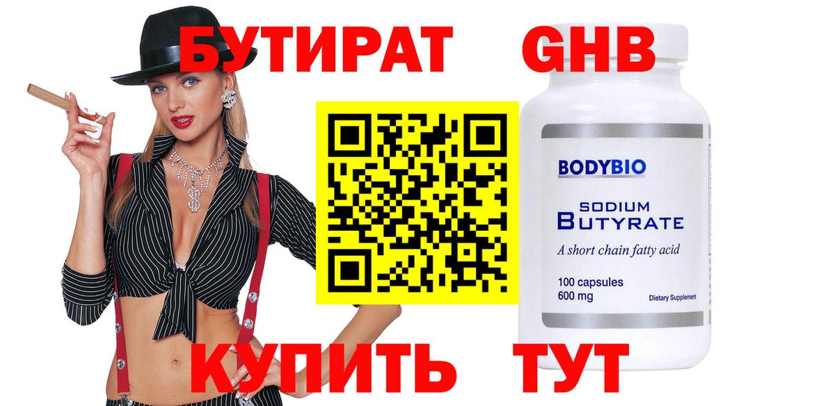 Бутират 99%  Вход с VPN  Урус-Мартан 
