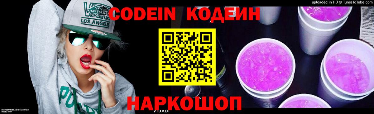 Урус-Мартан  Кодеиновый сироп Lean Purple Drank  Вход с VPN 