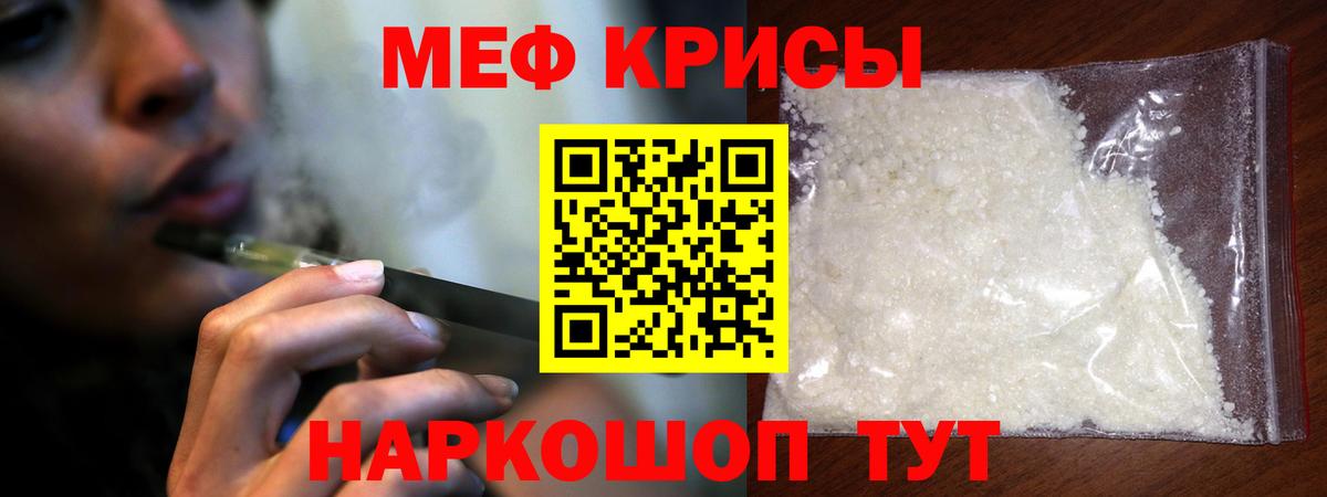 Меф Урус-Мартан